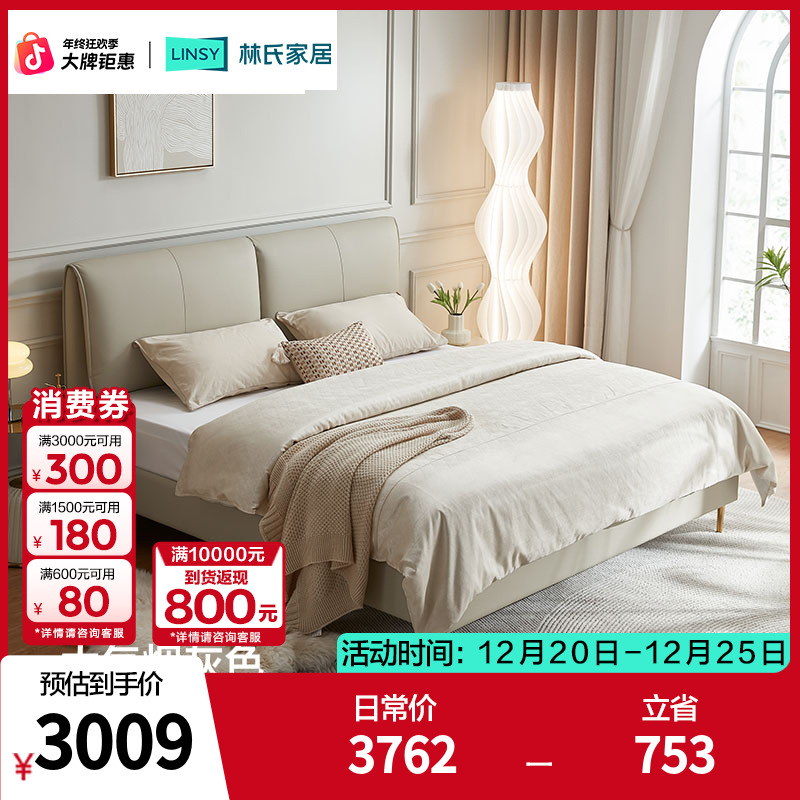 【凑单】黑天鹅套装林氏家居爆款头层牛皮升级主卧床PC038