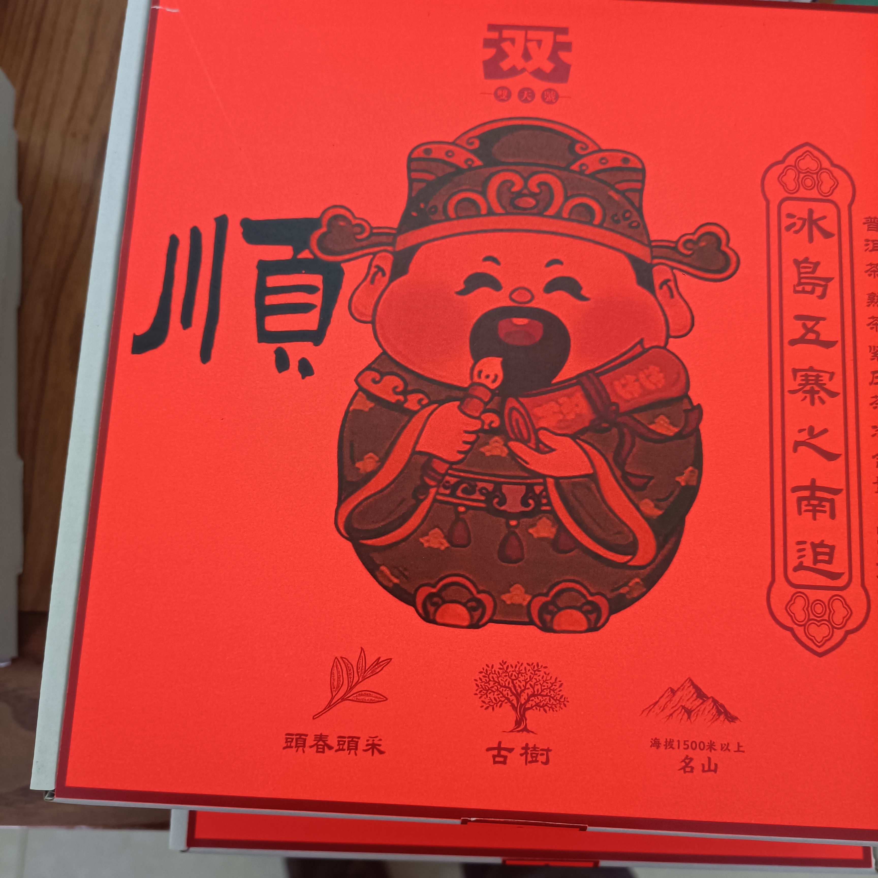 冰岛南迫普洱熟茶200克盒装两盒