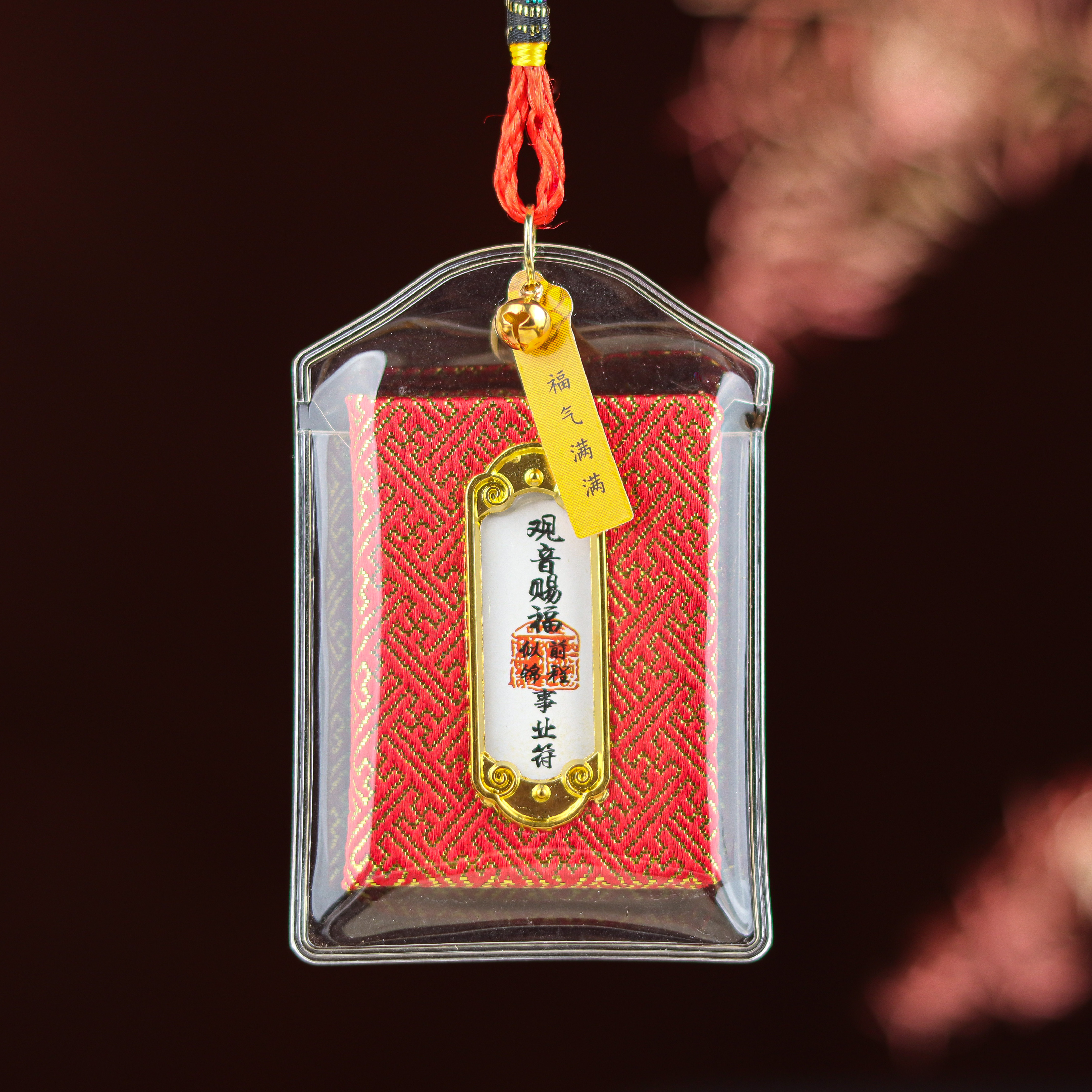 经文御守事业福挂件