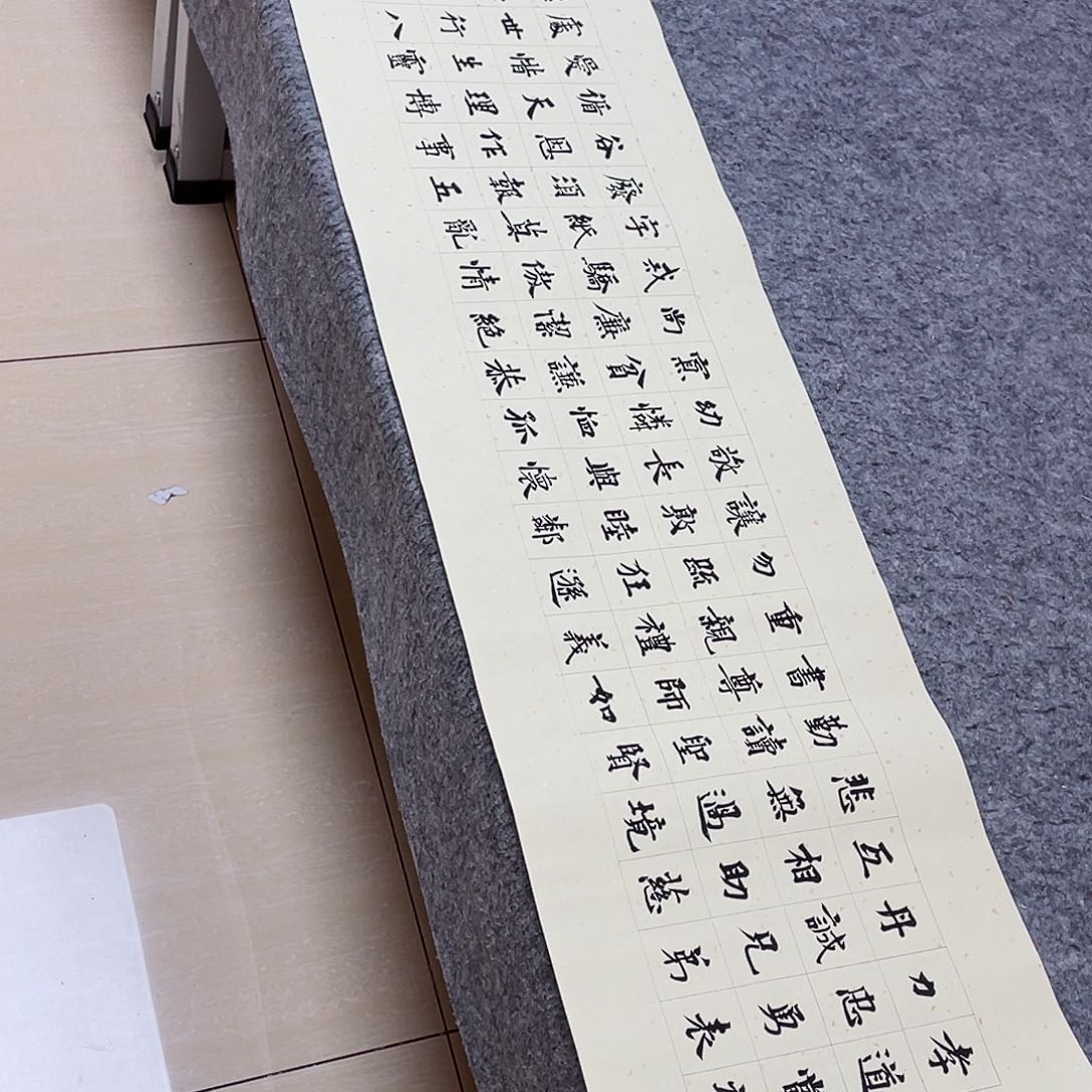 书法中书路永森138×34