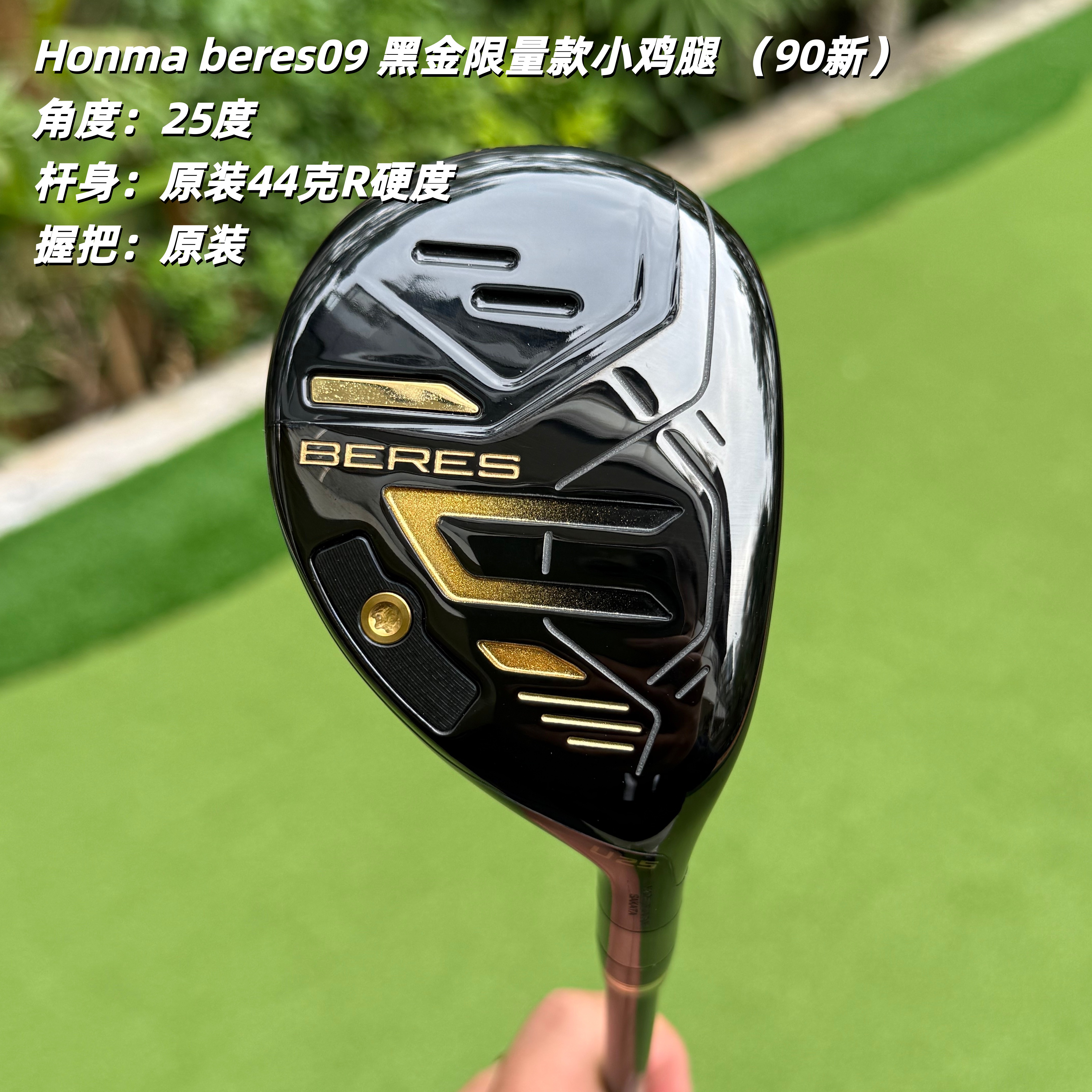 红马09 黑金限量款小鸡腿 25度R杆身 高尔夫球杆实物实拍