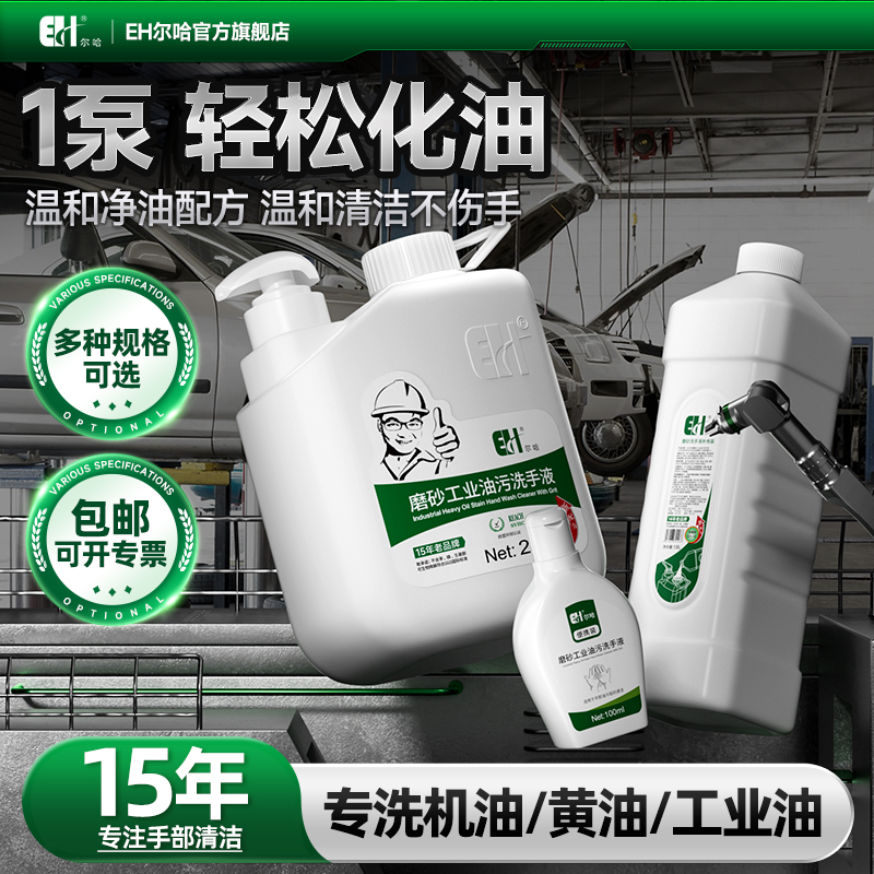 尔哈官方旗舰去重油污磨砂洗手液便携洗手粉沙膏黑手洗手粉去油污
