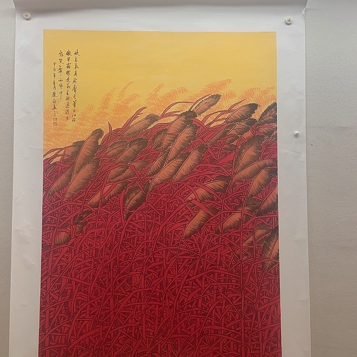 书法李庆友红芦苇系列