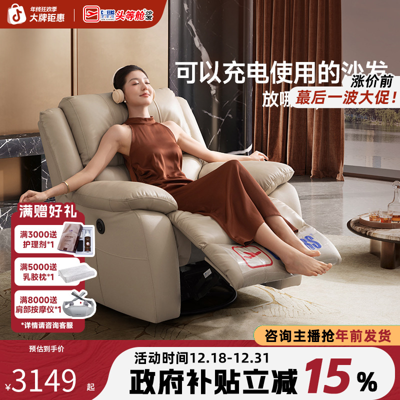 【国补】芝华仕头等舱真皮头层牛皮电动功能智能椅单人沙发k135