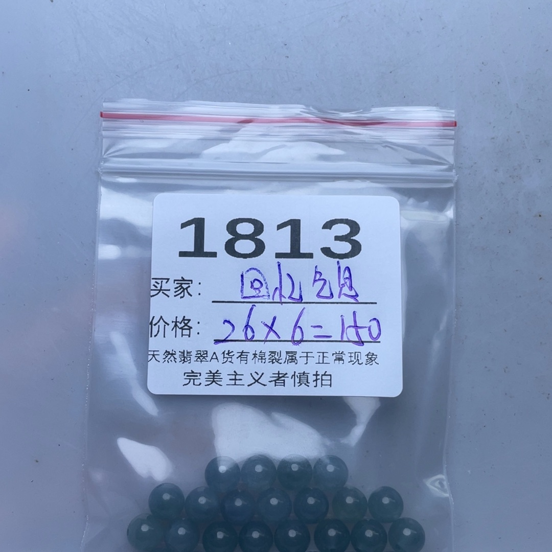 回***息翡翠散珠翡翠定制