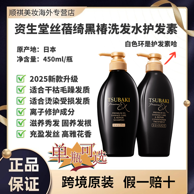 资生堂丝蓓绮黑椿滋养保湿洗发水蓬松感烫染修护干枯受损日本原装