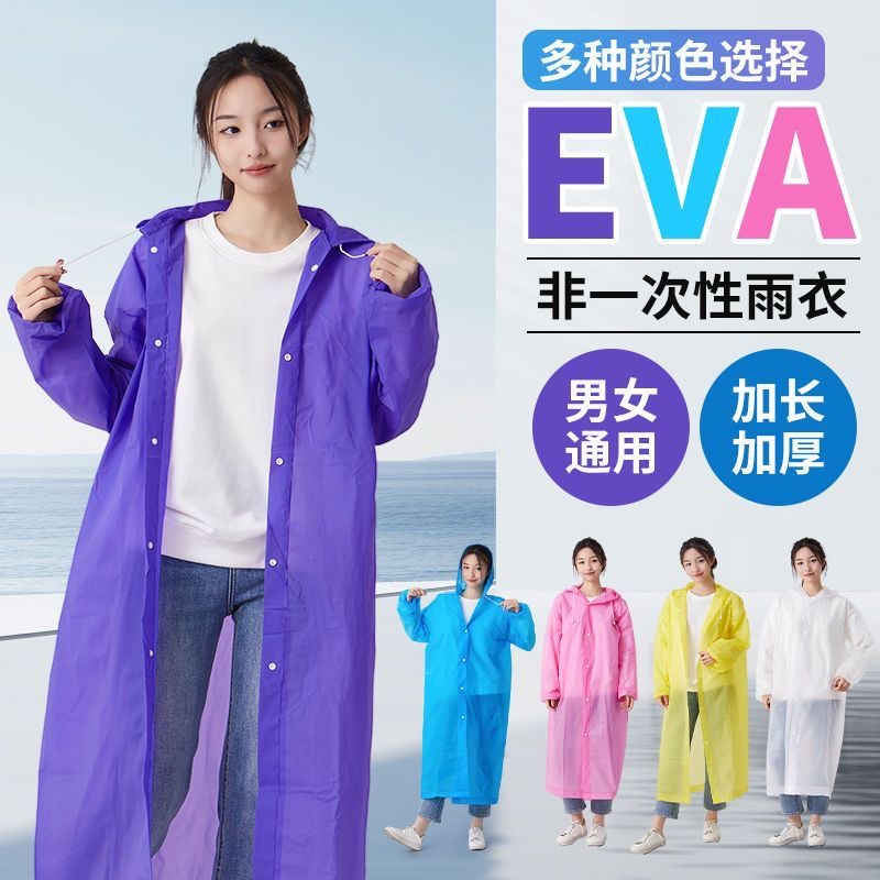 加厚一体式便携EVA雨衣男女通用防暴雨户外旅游适用