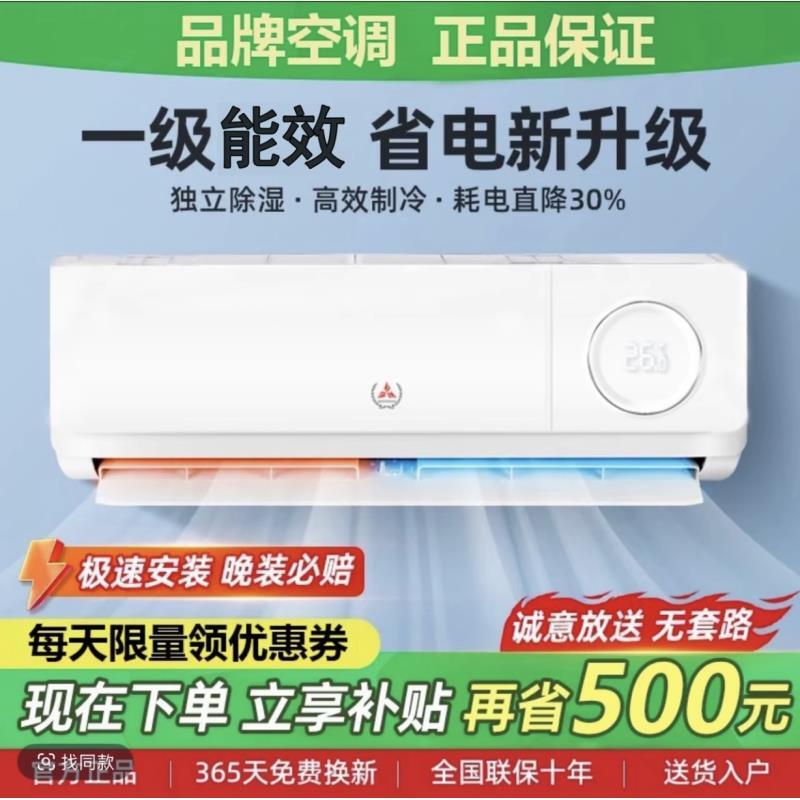 一级能效变频大1.5匹冷暖挂机家用出租房壁挂式空调室内节能省电