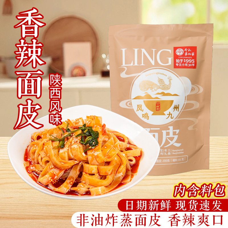 陕西特色小吃香辣醋粉+蒜香醋粉+面皮一口满足特色小吃追剧搭子