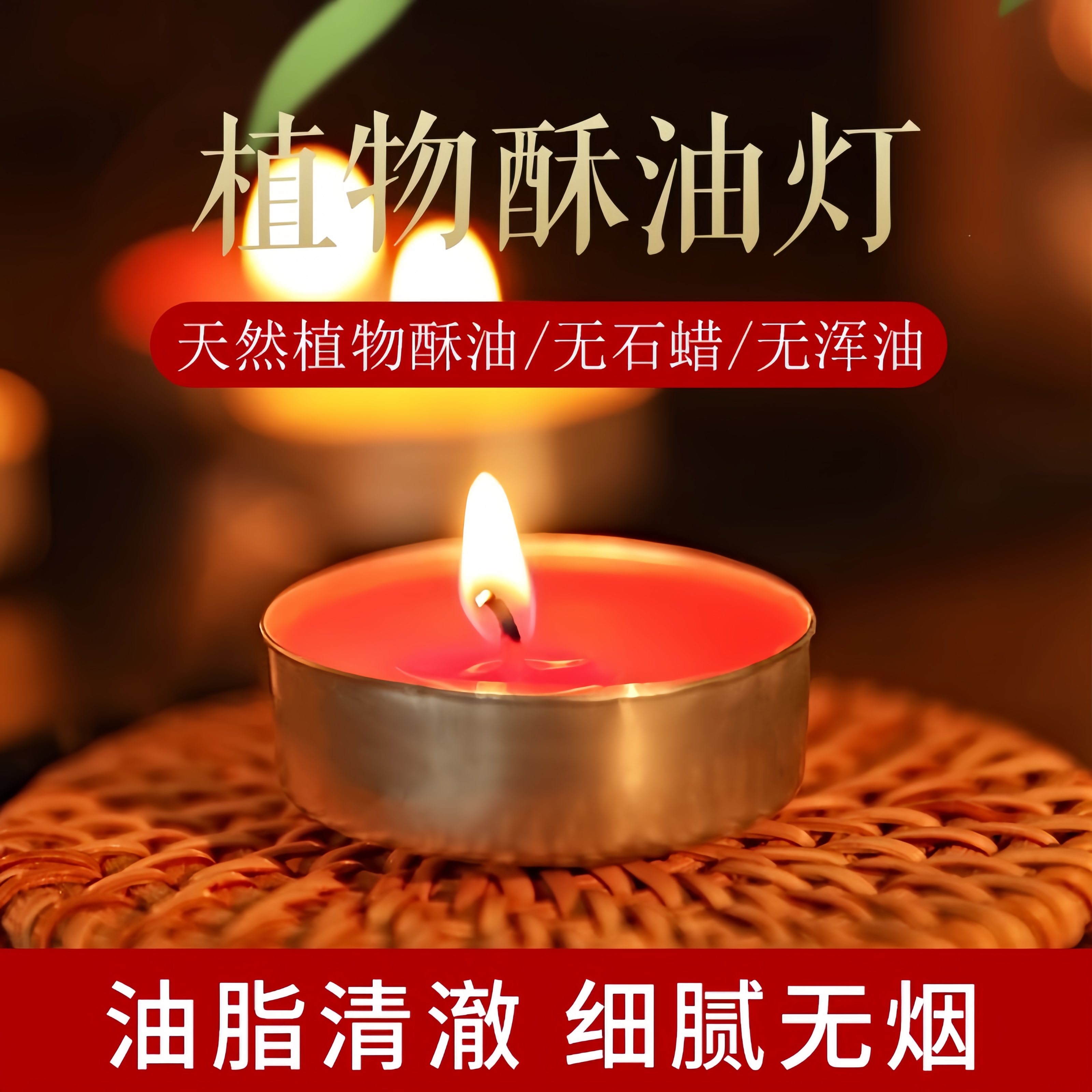 整箱酥油灯100粒酥油蜡烛无烟蜡烛家用长明灯礼佛铝壳圆形酥油灯