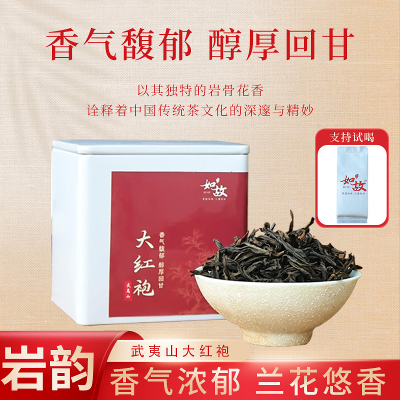 【附赠试喝】2025新茶武夷山大红袍 岩茶乌龙茶茶叶耐泡自饮50g罐装