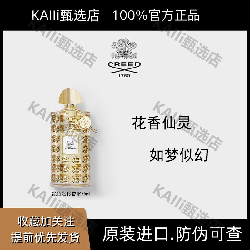 CREED绝色名伶香水75ml 馥郁花香调白花女香送礼节日礼物