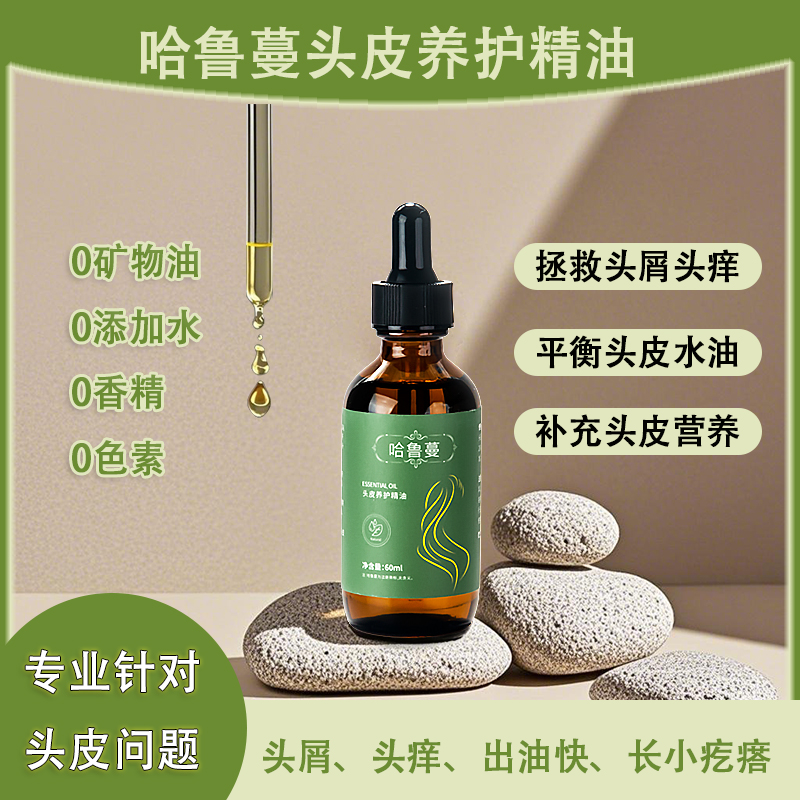 植物精油养护固色护发护色小分子植物修护滋润柔顺亮泽哈鲁蔓