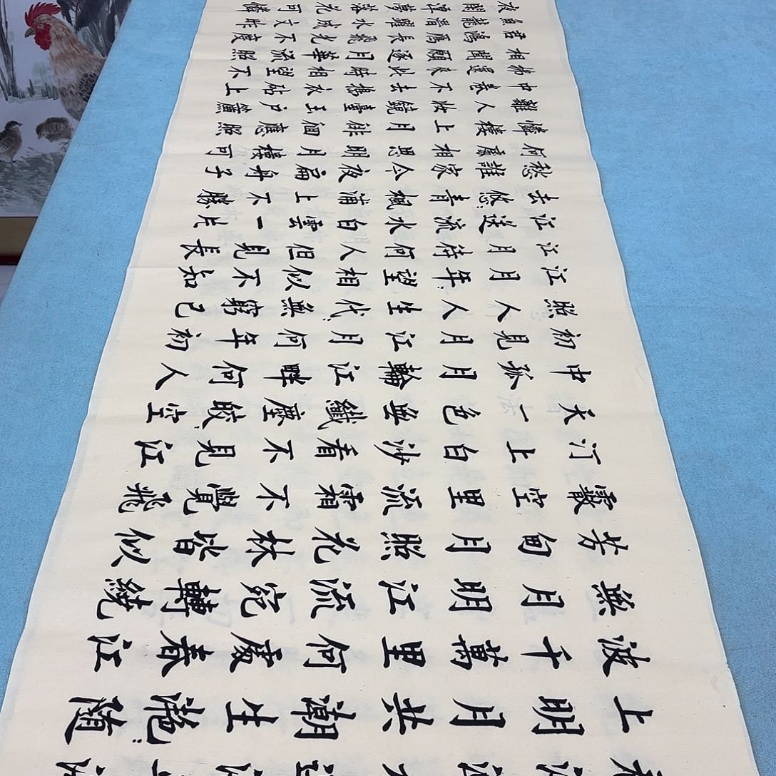 书法春江花月夜复古李淦……