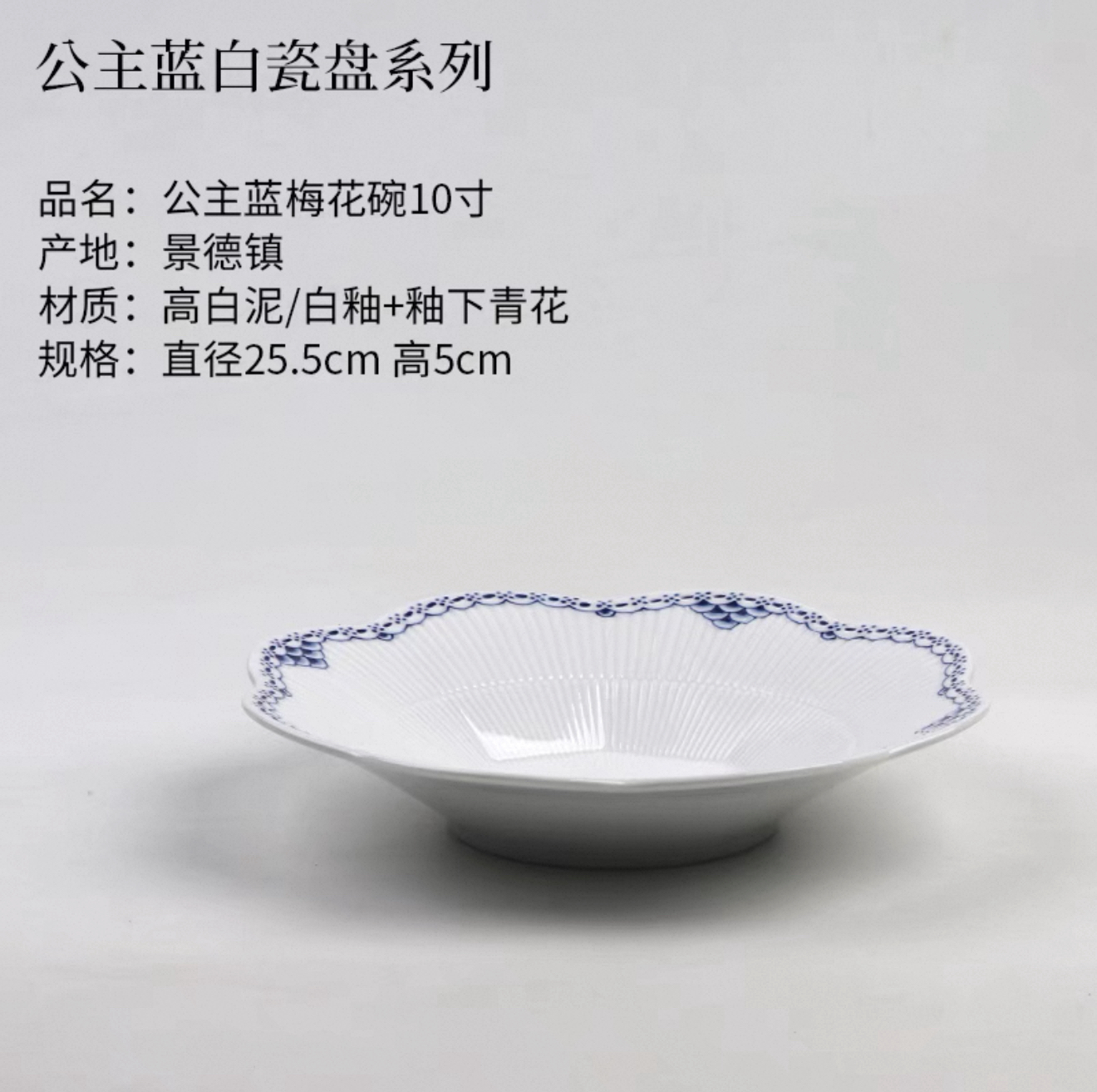 10寸梅花盘（唐草）