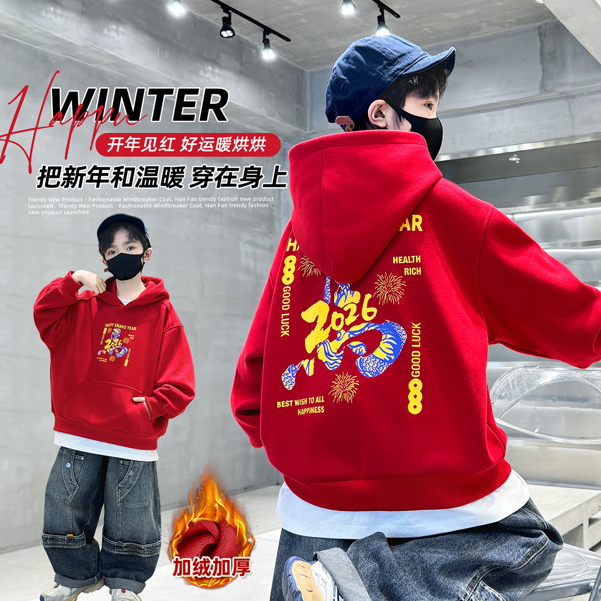 儿童冬款拜年服卫衣2026新款男童红色加绒上衣中大童男孩休闲帅气