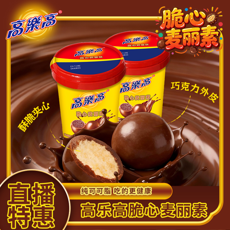 【2罐装】新包装高乐高麦丽素可爱罐80g纯可可脂酥脆香浓醇厚巧克力