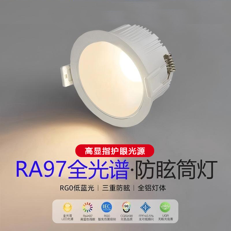 普瑞光源led筒灯嵌入式7.5开孔天花灯深度防眩光见光不见灯无主灯