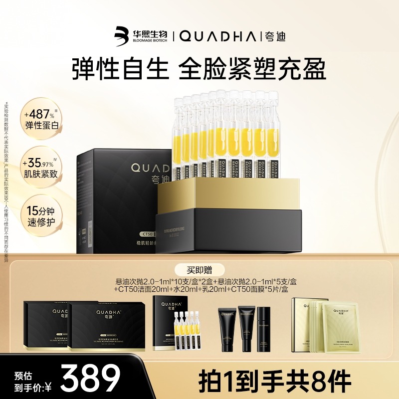 【主播推荐】夸迪悬油2.0次抛精华液30ml保湿抗皱紧致舒缓修护