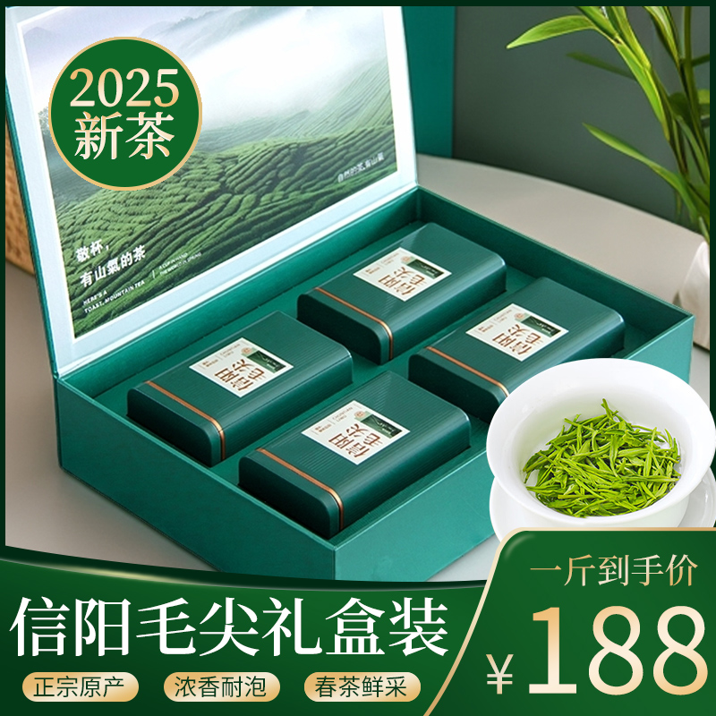 【一斤装】信阳毛尖茶叶礼盒装2025新茶叶送礼商务送人节日送长辈