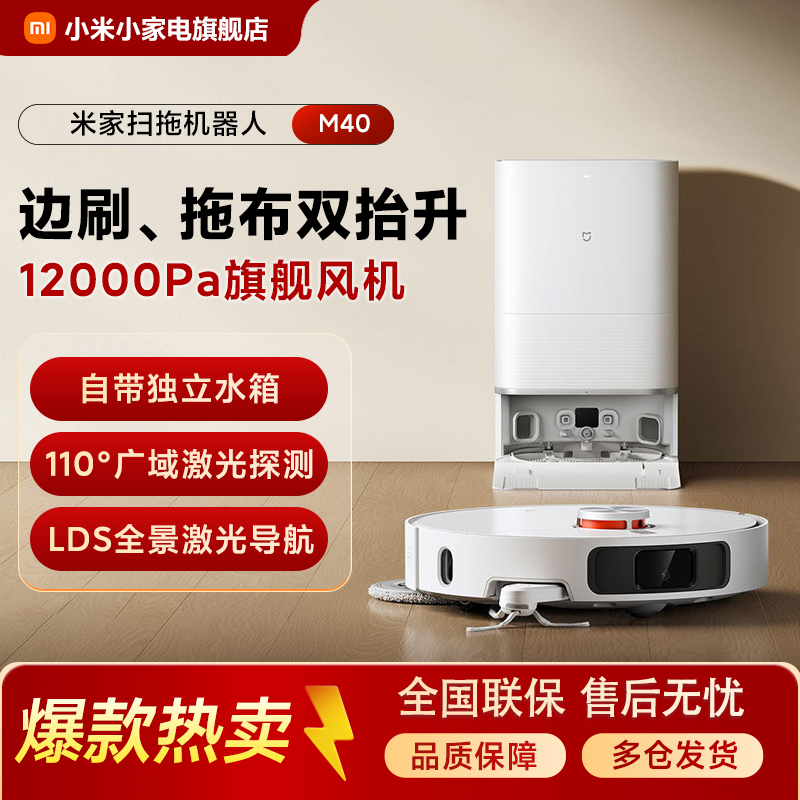 米家扫拖机器人 M40深度清洁防缠绕超大水箱远程操控