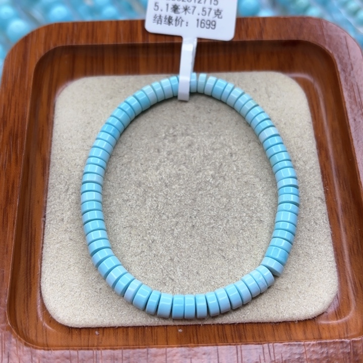 绿松石手链未镶嵌