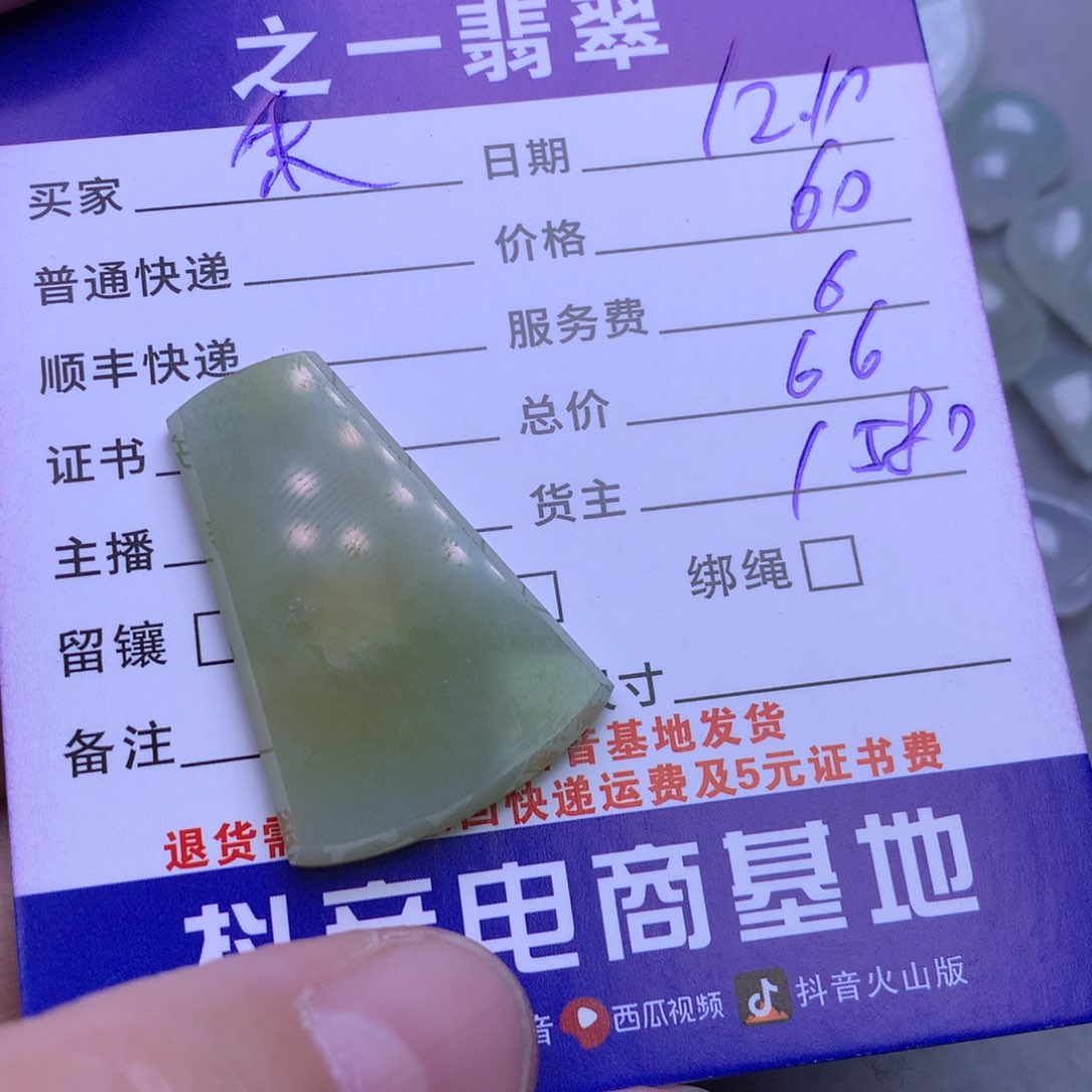 颈饰未镶嵌翡翠朱****院