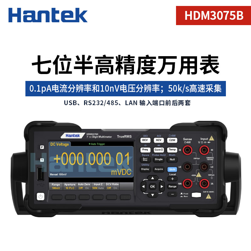 汉泰Hantek台式数字万用表HDM3075B数显七位半多用万能表高精度新