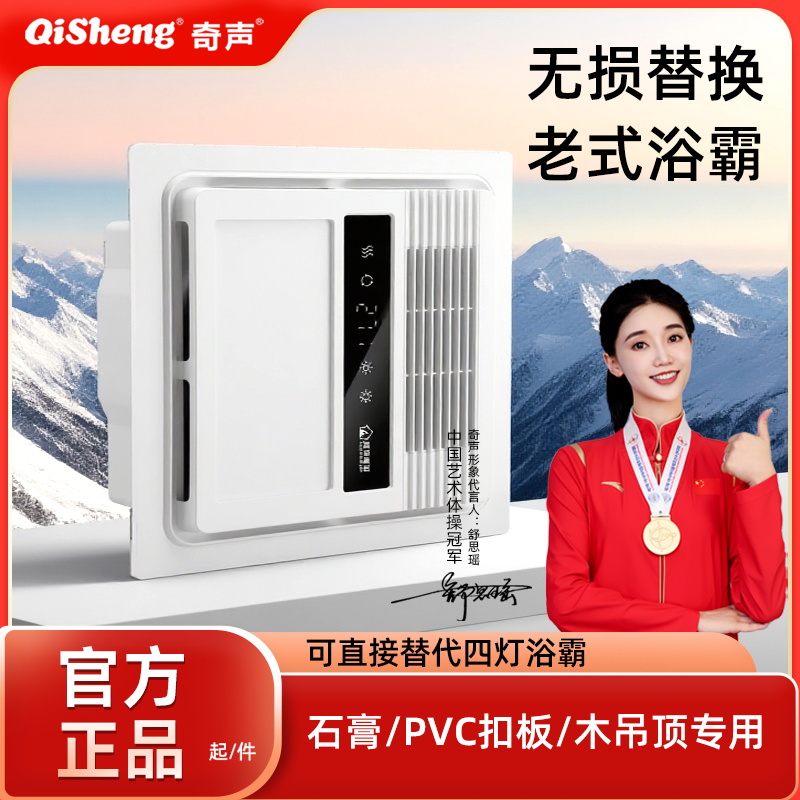 奇声通用风暖小钢炮风暖一体机风暖一体浴霸