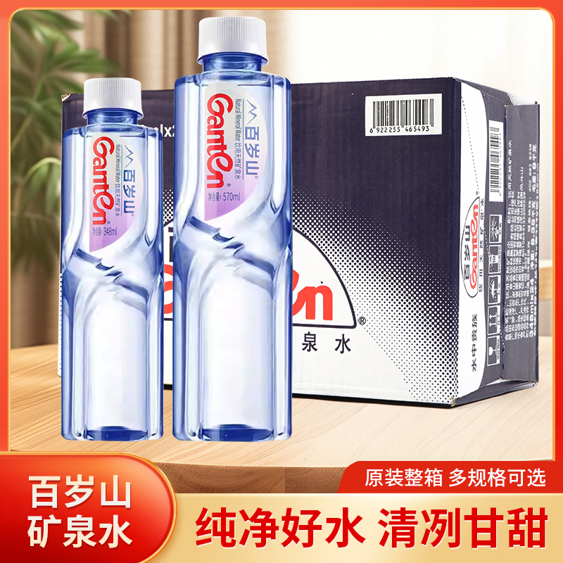 百岁山大瓶天然矿泉水570ml*24瓶整箱装会议接待泡茶便携用水