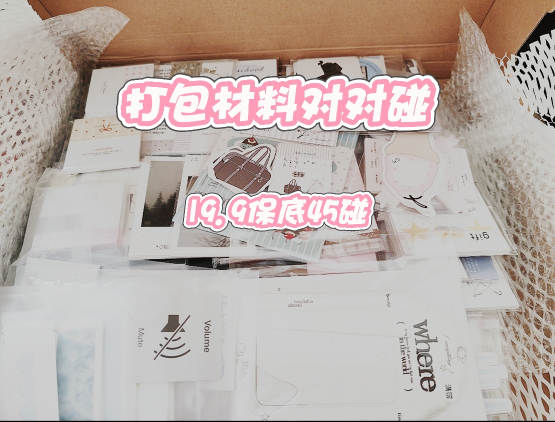 打包材料对对碰用于小卡打包漫展物料