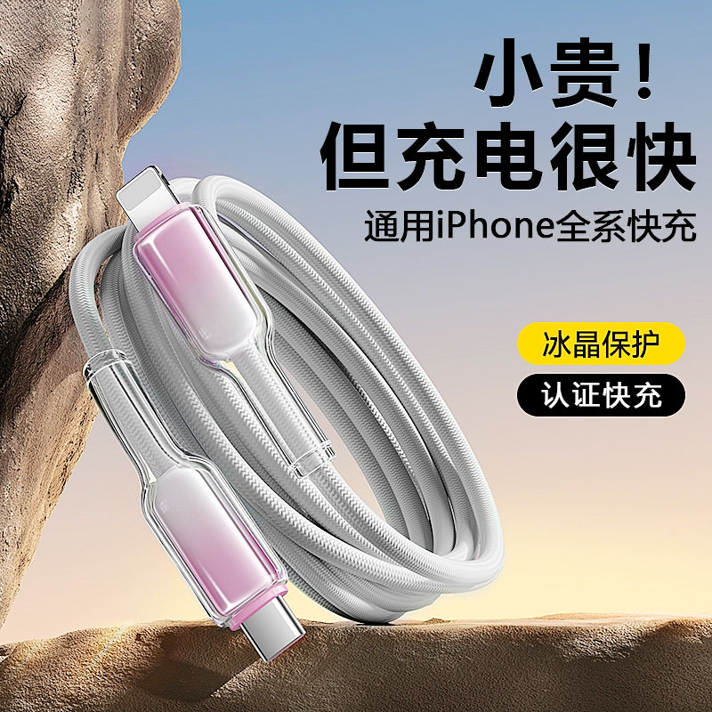 适用苹果30W充电线iPhone14/13/12平板1615pd快充线27W编织数据线