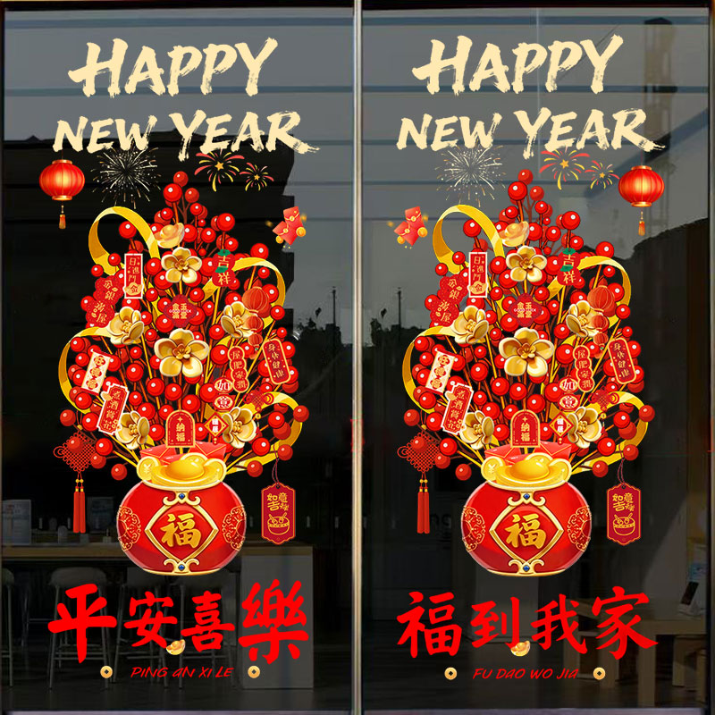【拍一发二】新年元旦氛围布置新款门贴玻璃贴纸春节装饰橱窗贴画