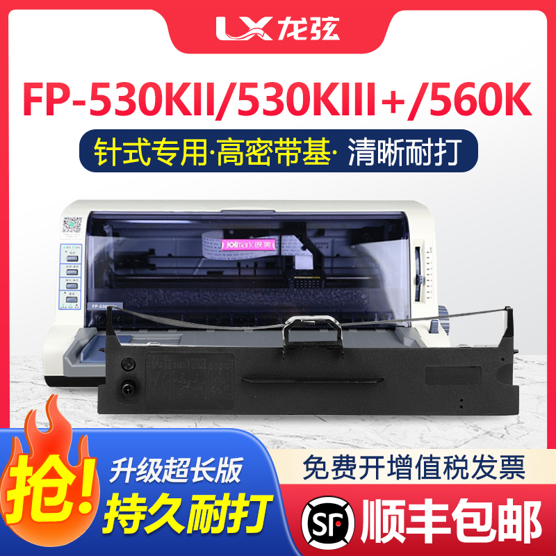 适用映美FP530KIII色带架FP530KII FP530KIII+打印机色带色带芯框
