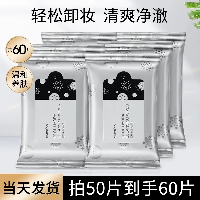 卡姿兰清透卸妆湿巾深层清洁一次性便携温和不伤肤眼唇妆脸部卸妆