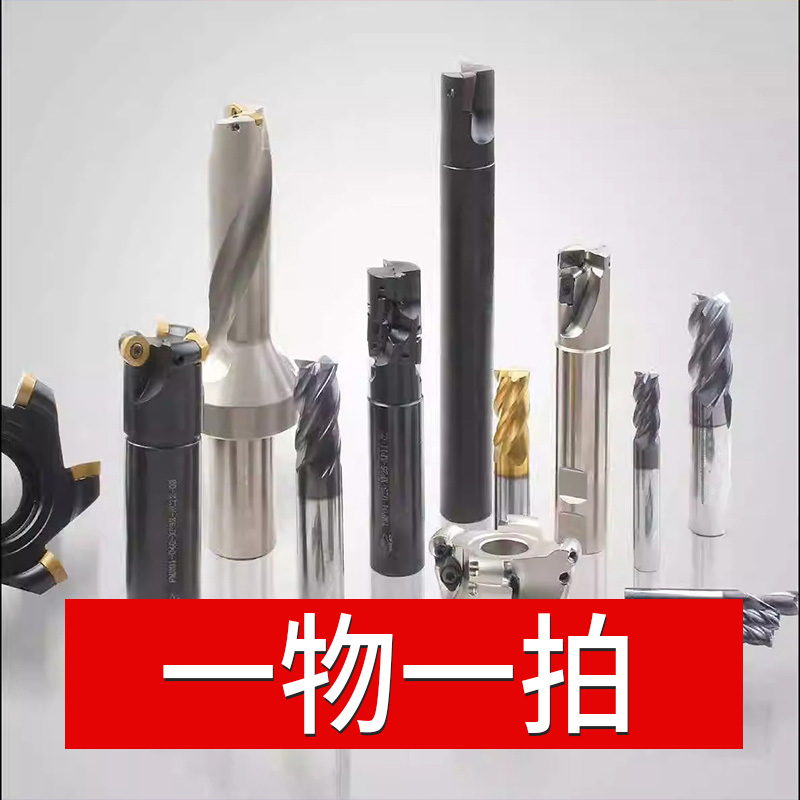【一物一拍】铣刀球刀平刀圆鼻刀丝锥钻头3D合金钨钢平口钳刀片刀柄