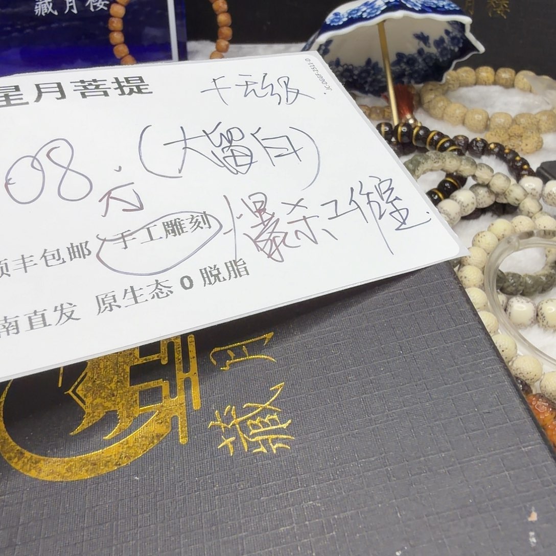 星月菩提吊坠108o999