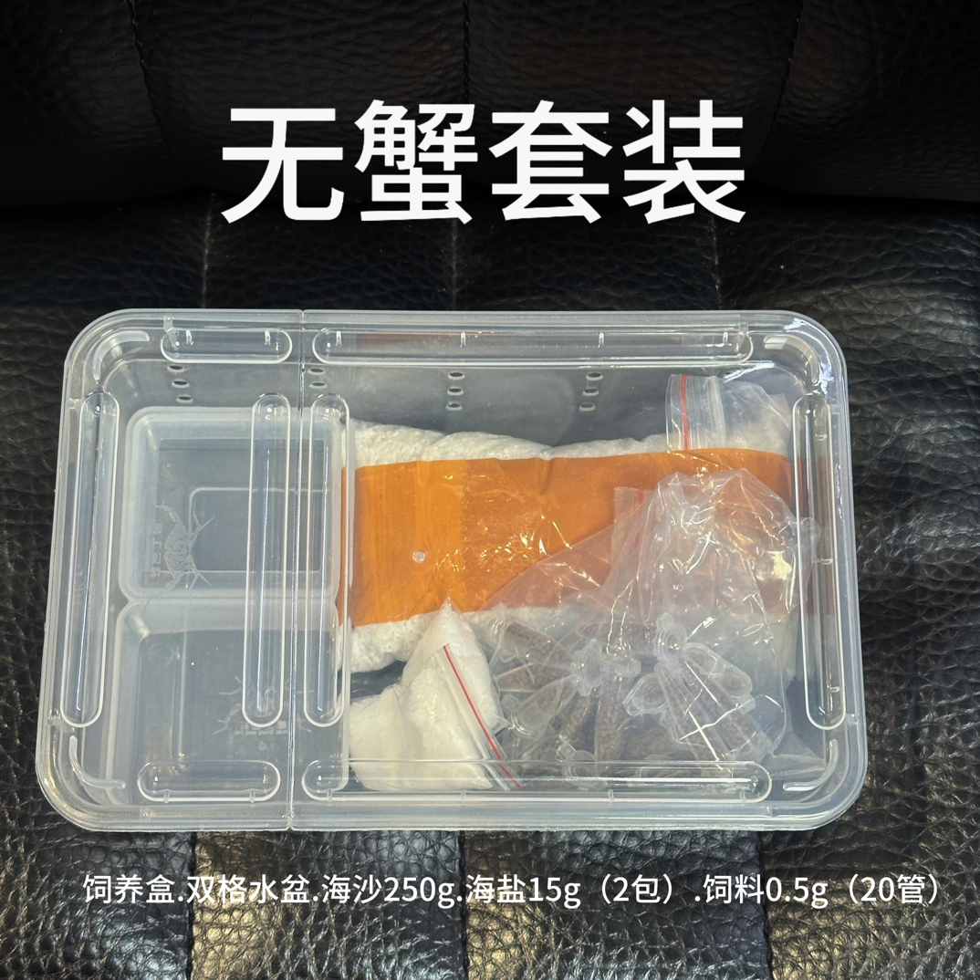 【无蟹套装】角蛙乌龟螃蟹蝾螈爬宠专用两栖水陆带盖透气防逃饲养盒