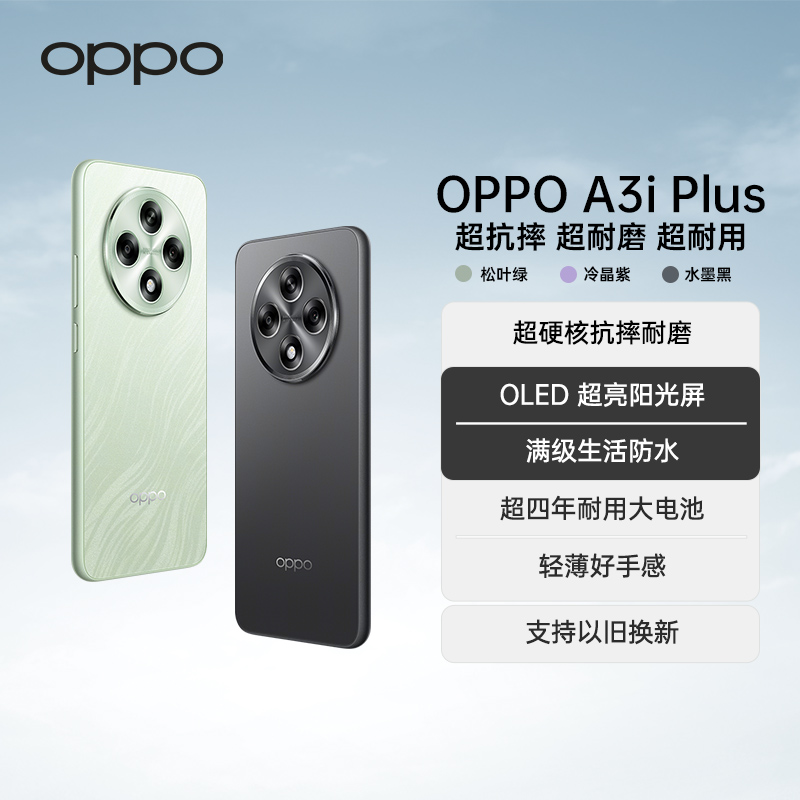 【25年新款】全新OPPO A3i Plus 5G手机 全新超硬核耐用战神 肖