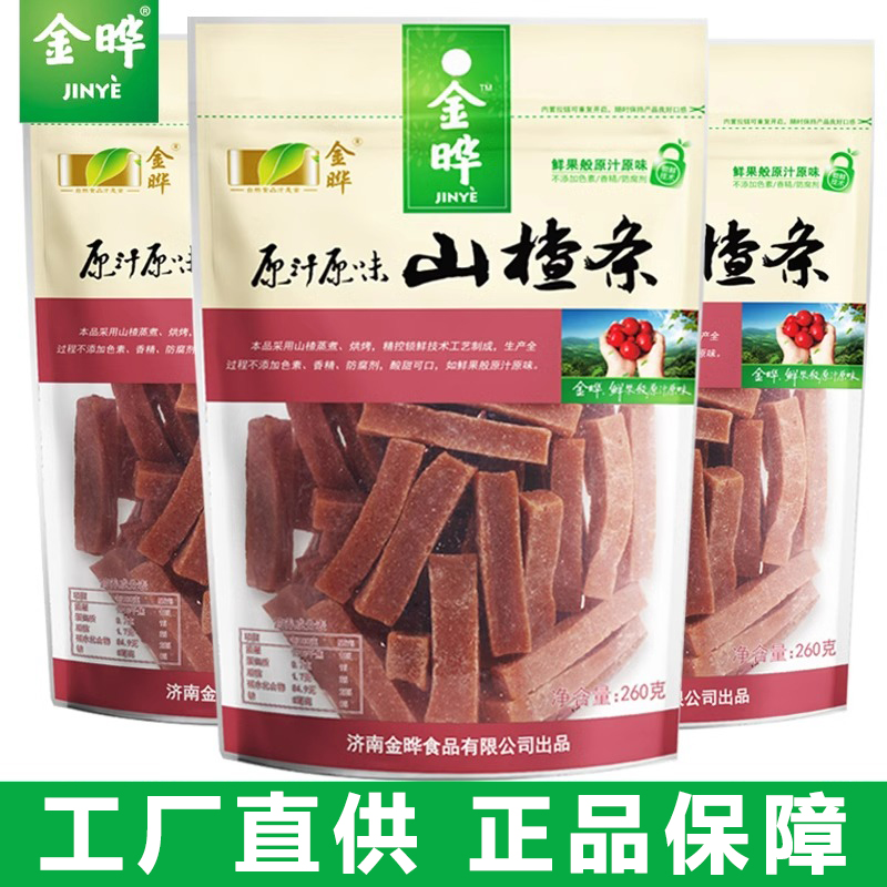 金晔原味山楂条超市同款儿童零食小吃无添加防腐剂办公室代餐零食