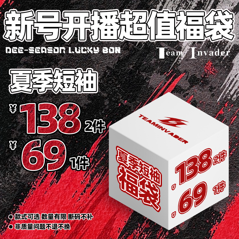 TeamInvader/TI 福利 新款短袖 买一送一！！ 