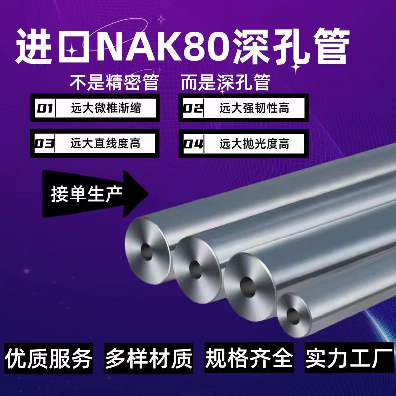 深孔管316 416 S136进口圆棒机深孔钻加工支持定制高精密无缝钢管