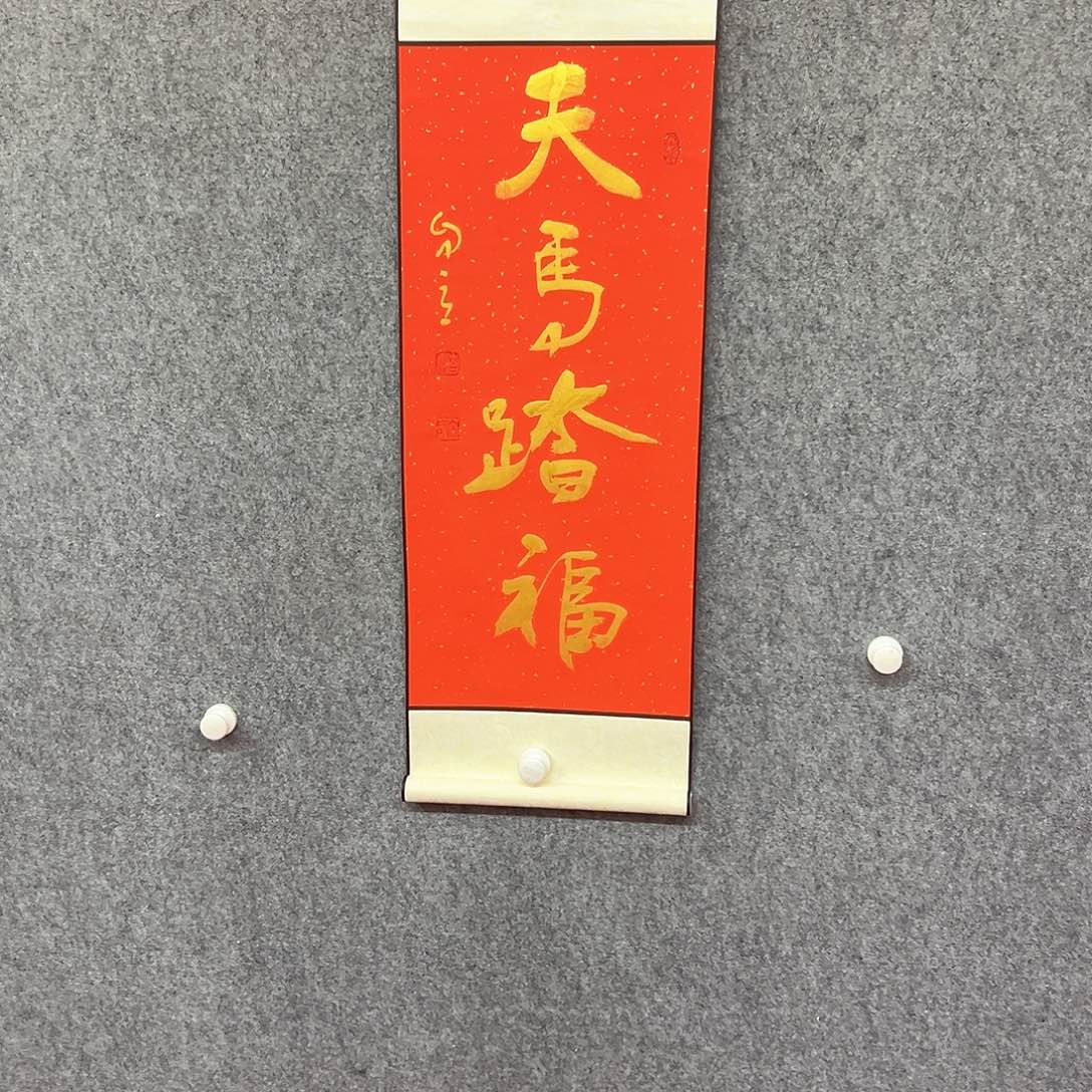 书法天马书法作品