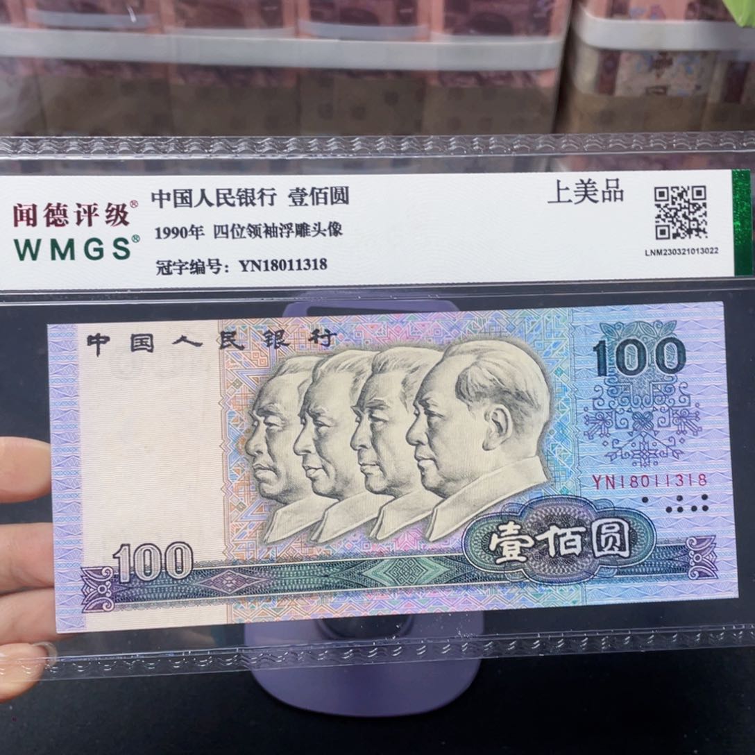 九零年一百倒影号