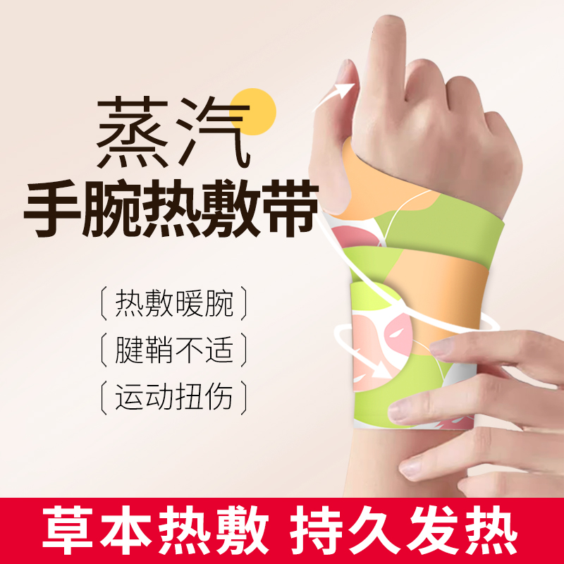 千朵本草天然草本自发热暖宝宝贴可温蒸汽热敷用于手腕保暖呵护p