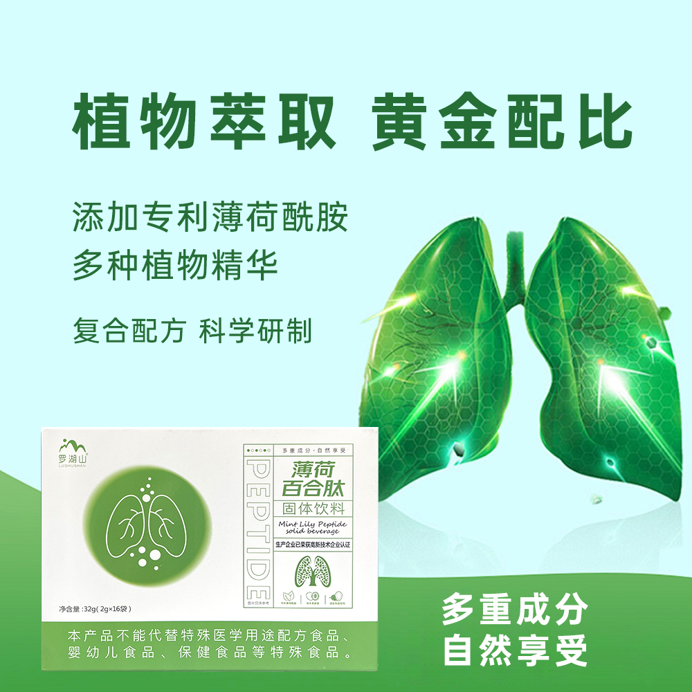 《年终福利》薄荷百合肽 固体饮料 