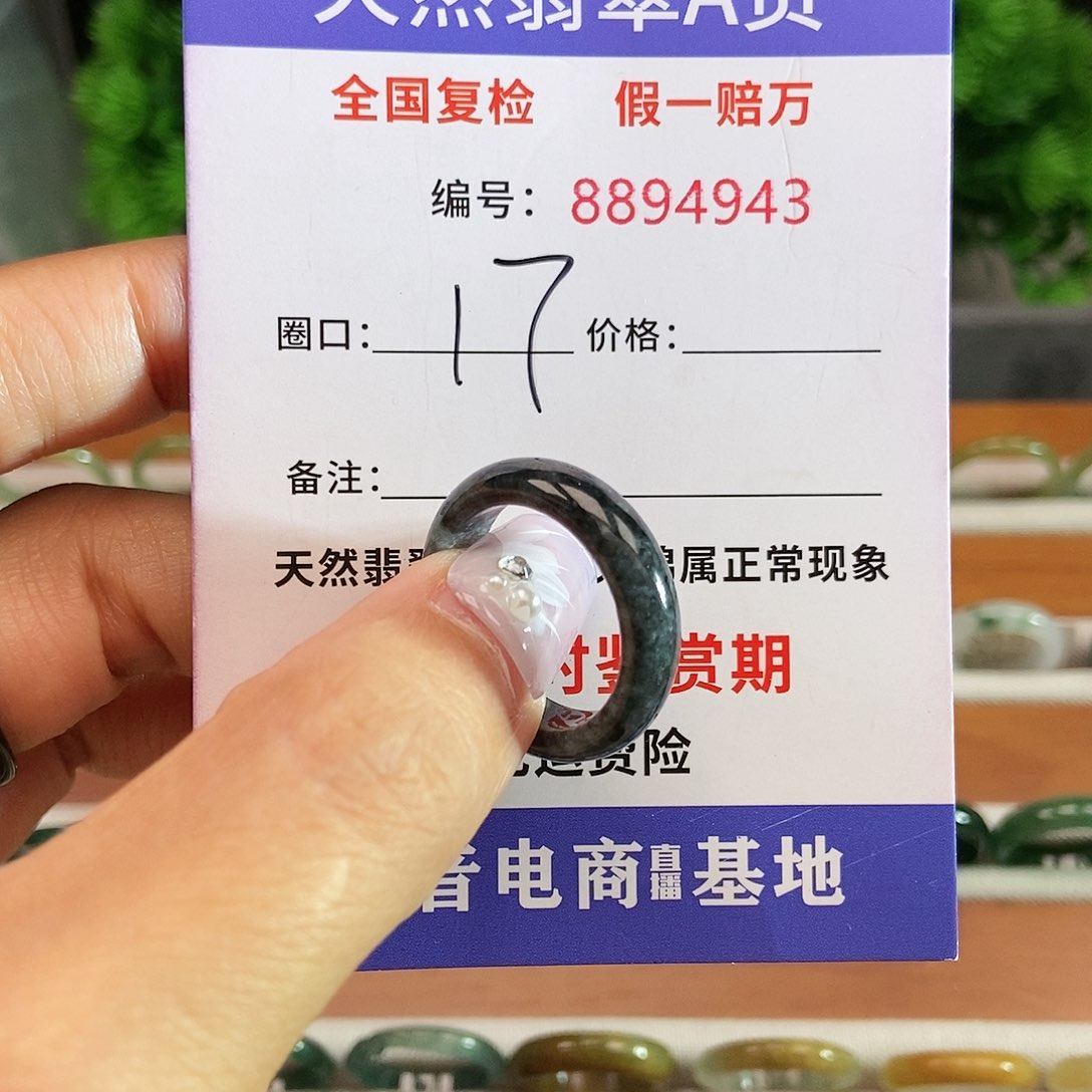 翡翠戒圈未镶嵌4943......