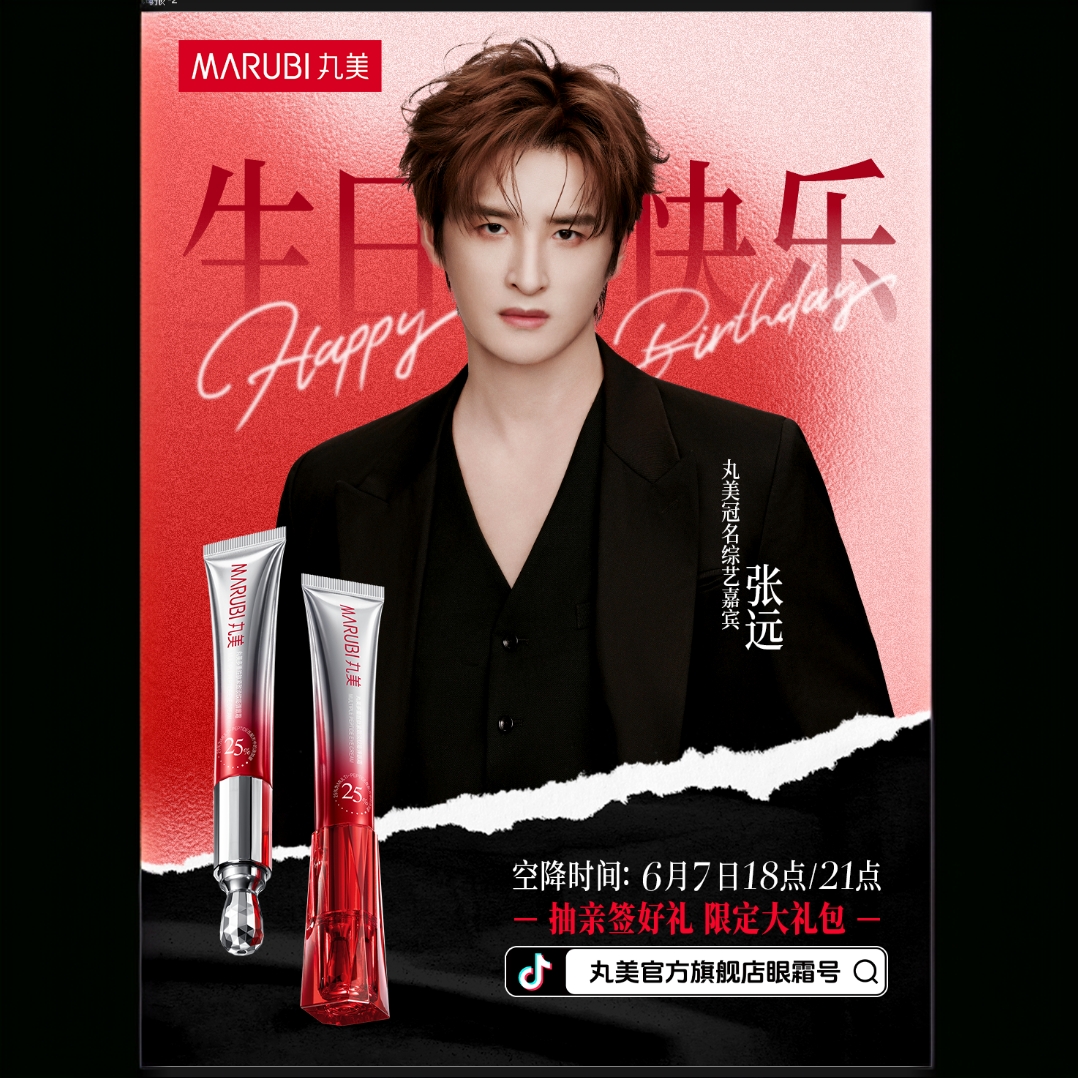 【点击预约】6月7日张远空降丸美小红笔3.0眼霜号直播间YS#勿拍