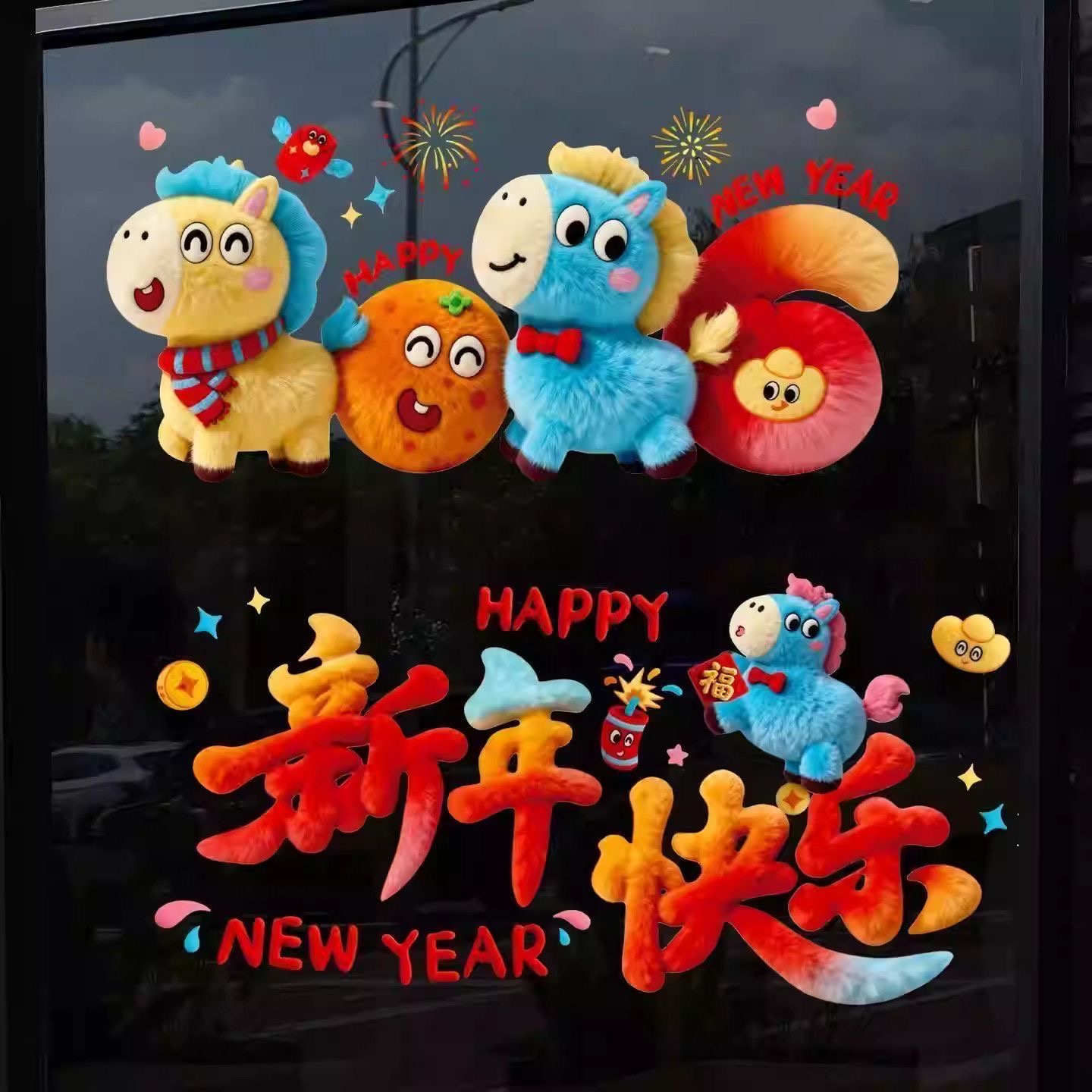 【2026年春联梦工厂专属】小马静电贴橱窗玻璃新家装饰过年布置x