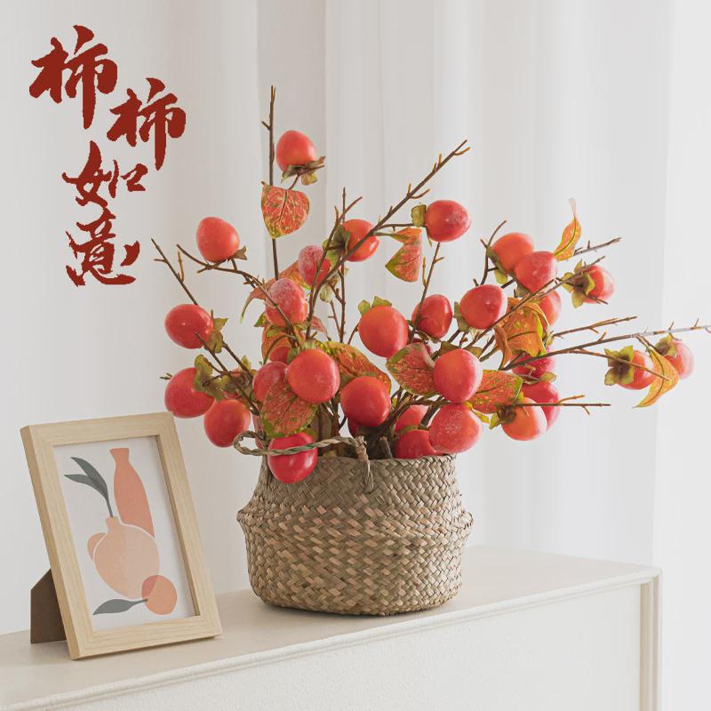 柿子仿真花假树枝客厅餐桌插花喜庆柿柿如意摆件假花装饰花艺摆设